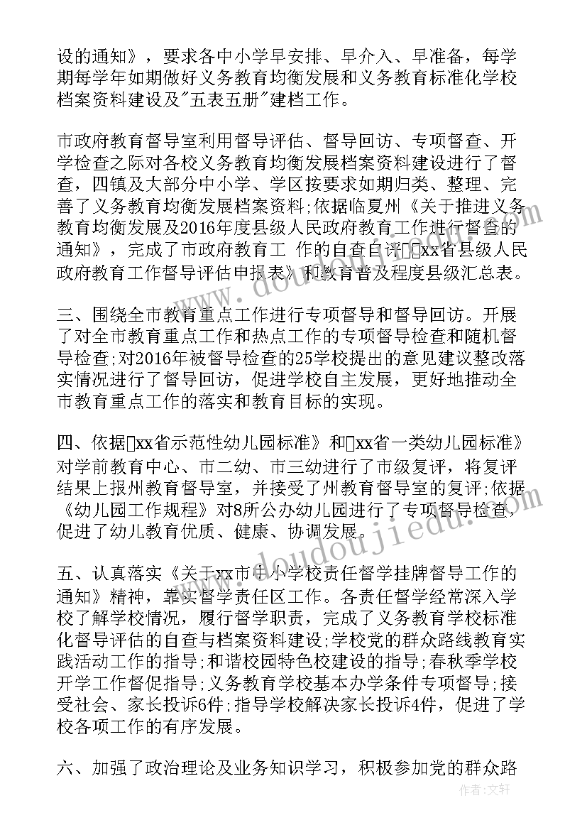 督导部门工作总结 督导组工作总结督导组工作总结(模板9篇)