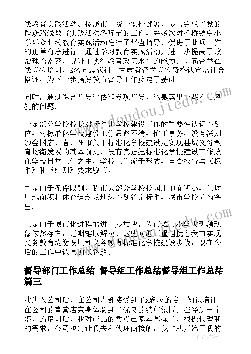 督导部门工作总结 督导组工作总结督导组工作总结(模板9篇)