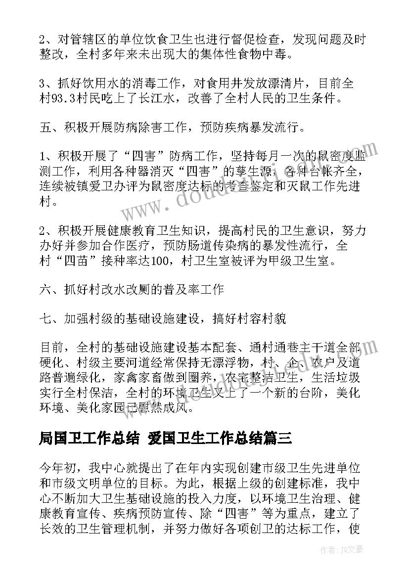 最新局国卫工作总结 爱国卫生工作总结(优秀9篇)