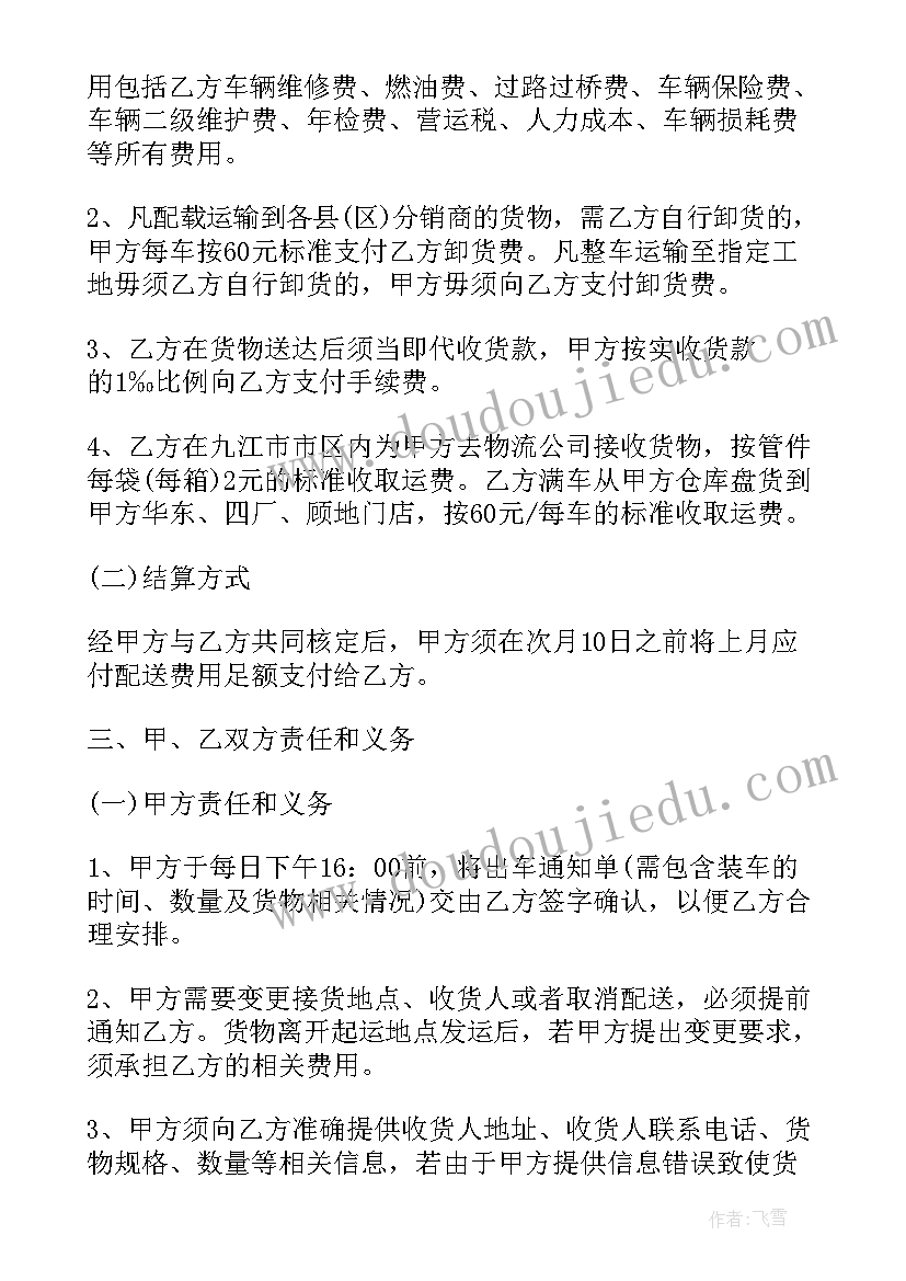 2023年果蔬配送公司盈利模式 实用配送服务合同(优质7篇)