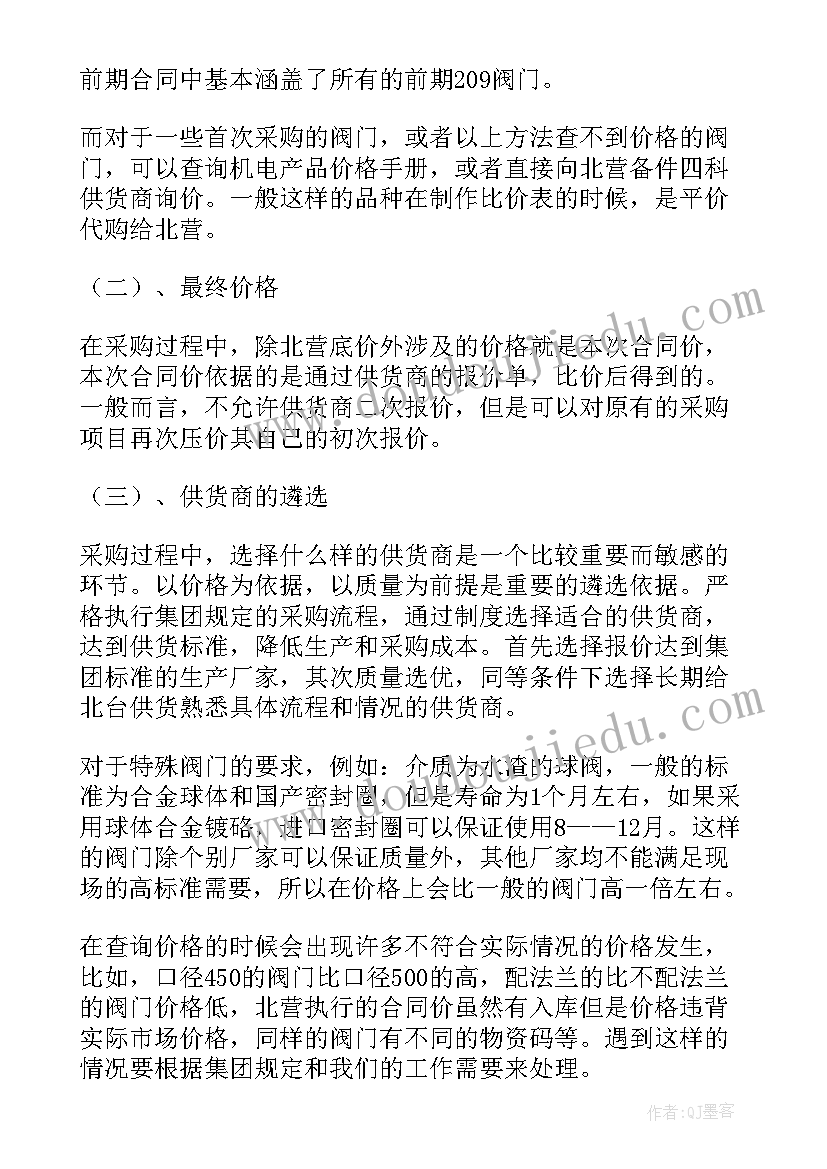 家纺采购工作总结(精选9篇)