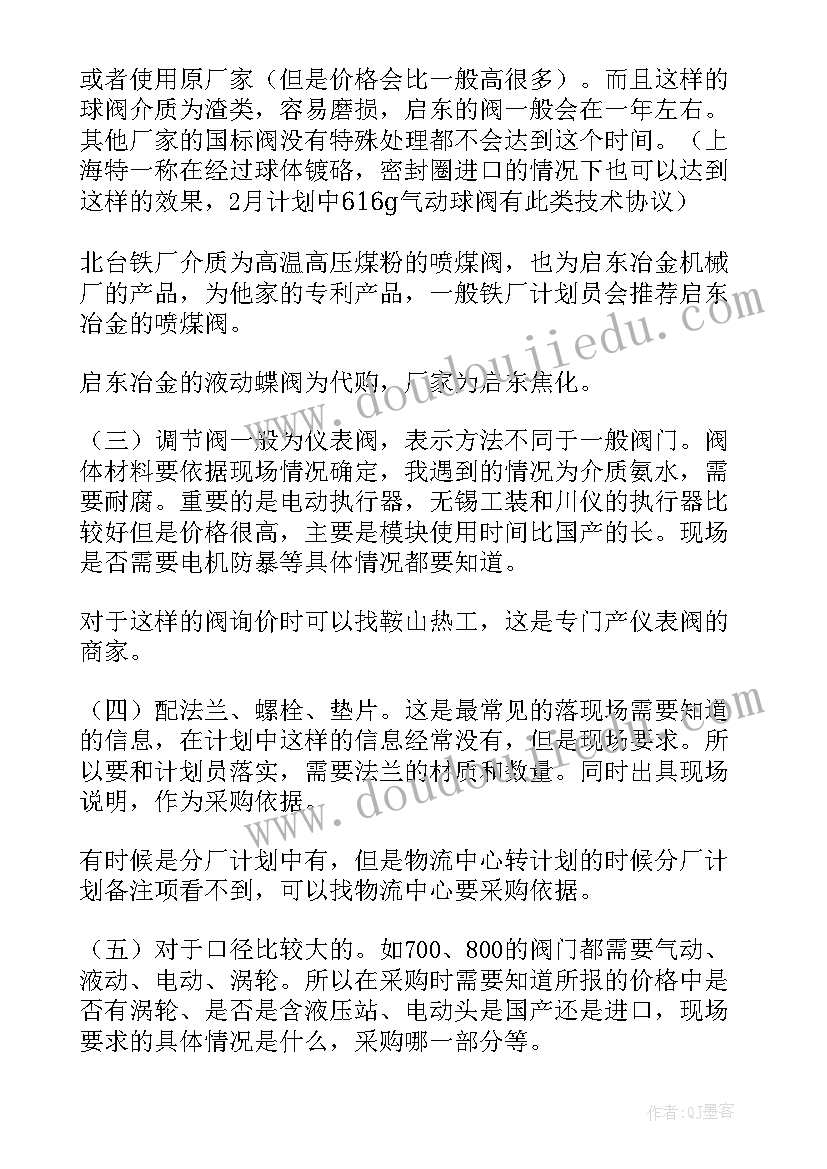 家纺采购工作总结(精选9篇)