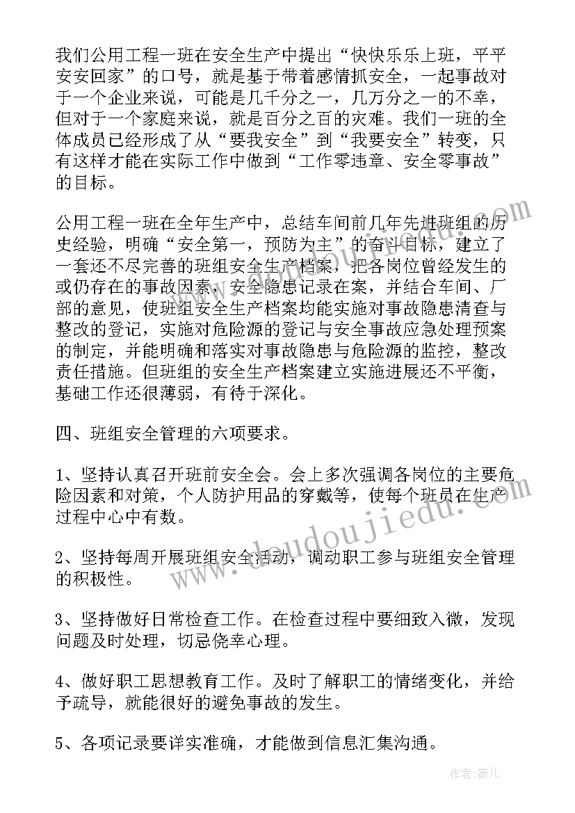 廉洁示范班组工作总结 电厂班组培训工作总结(汇总5篇)