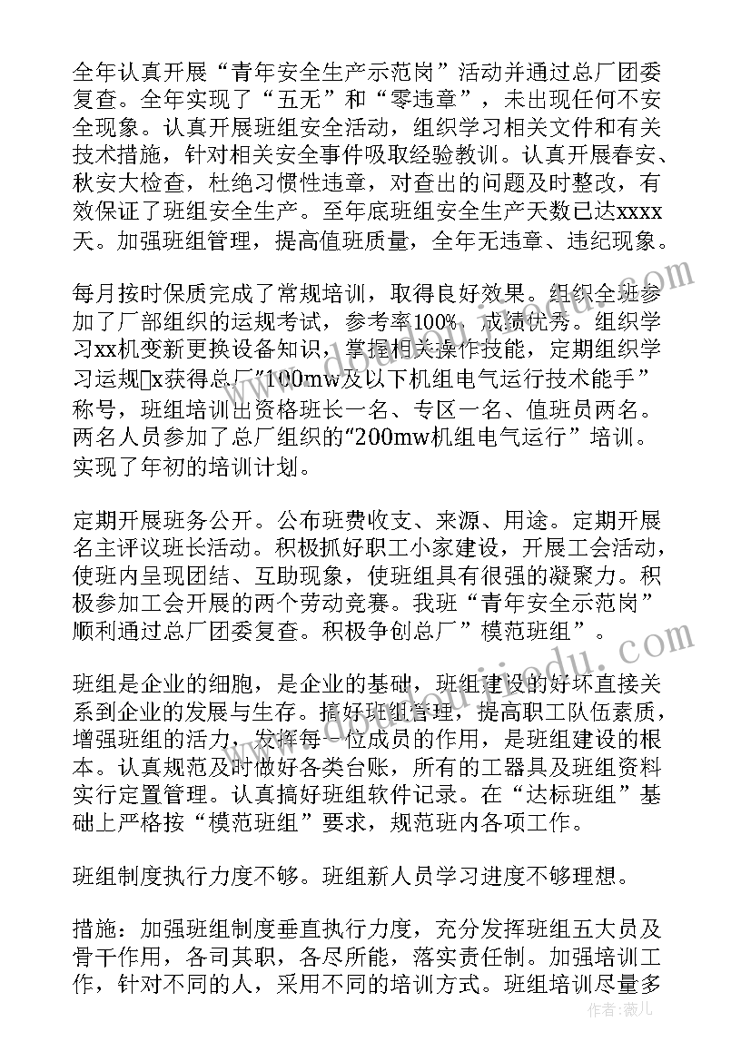 廉洁示范班组工作总结 电厂班组培训工作总结(汇总5篇)