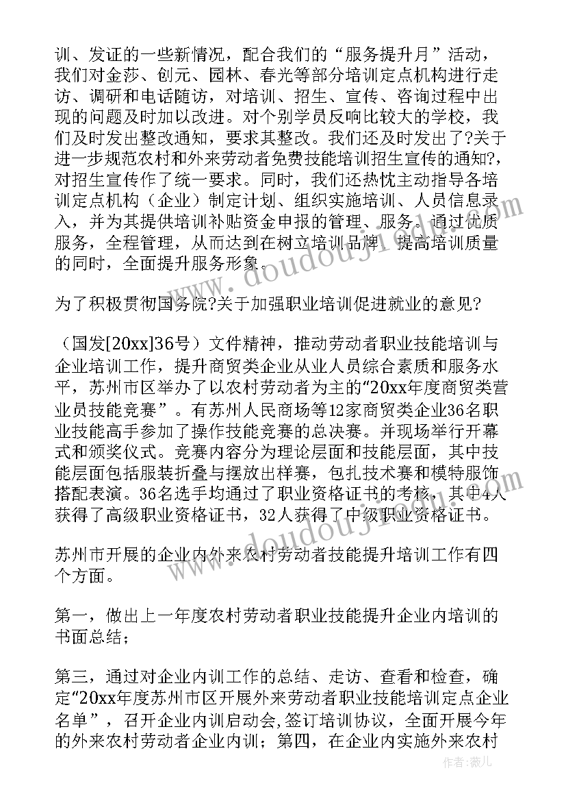 最新职业农民培训心得 农民工培训工作总结(大全6篇)