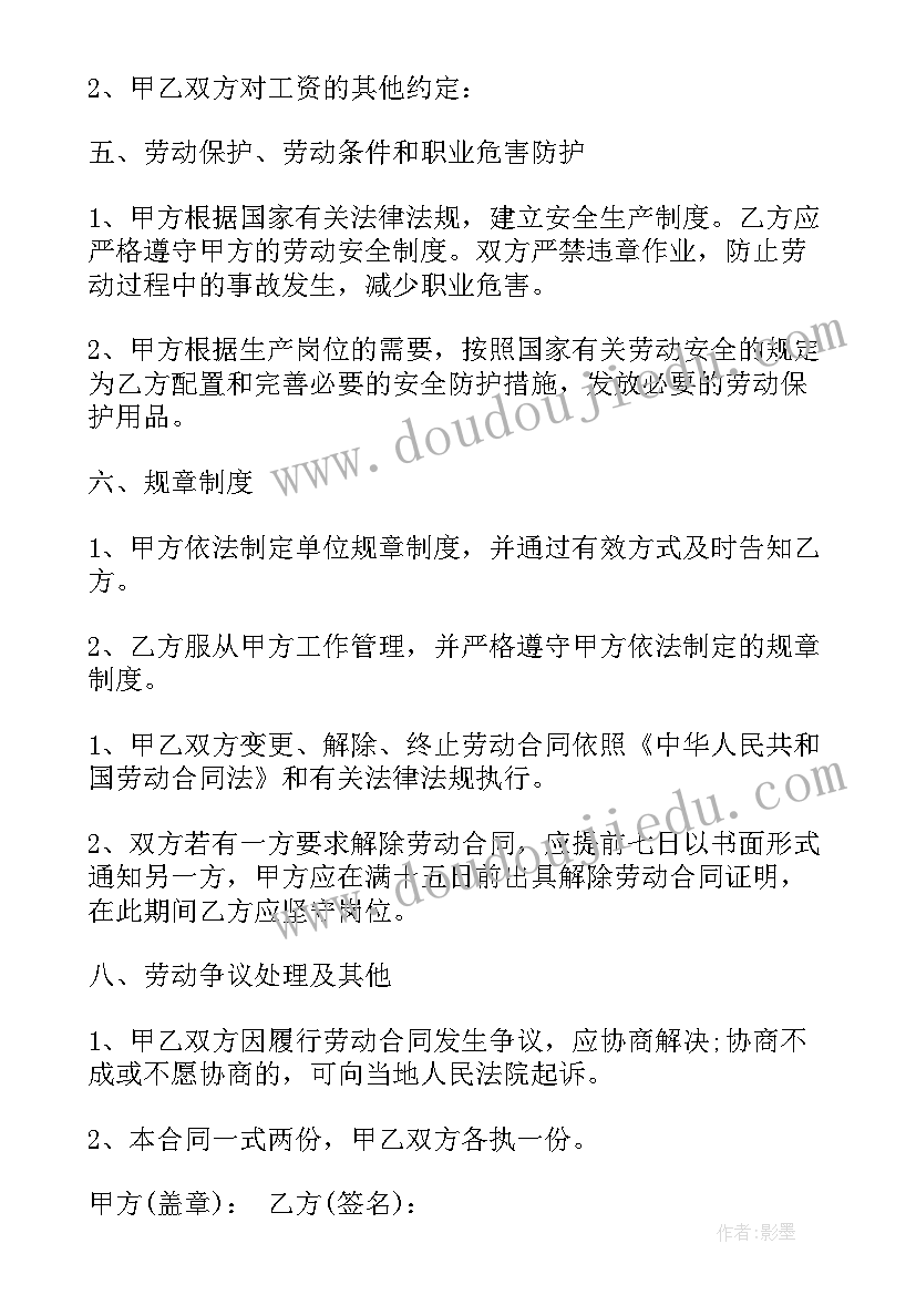 河南省劳动合同条例全文(精选10篇)