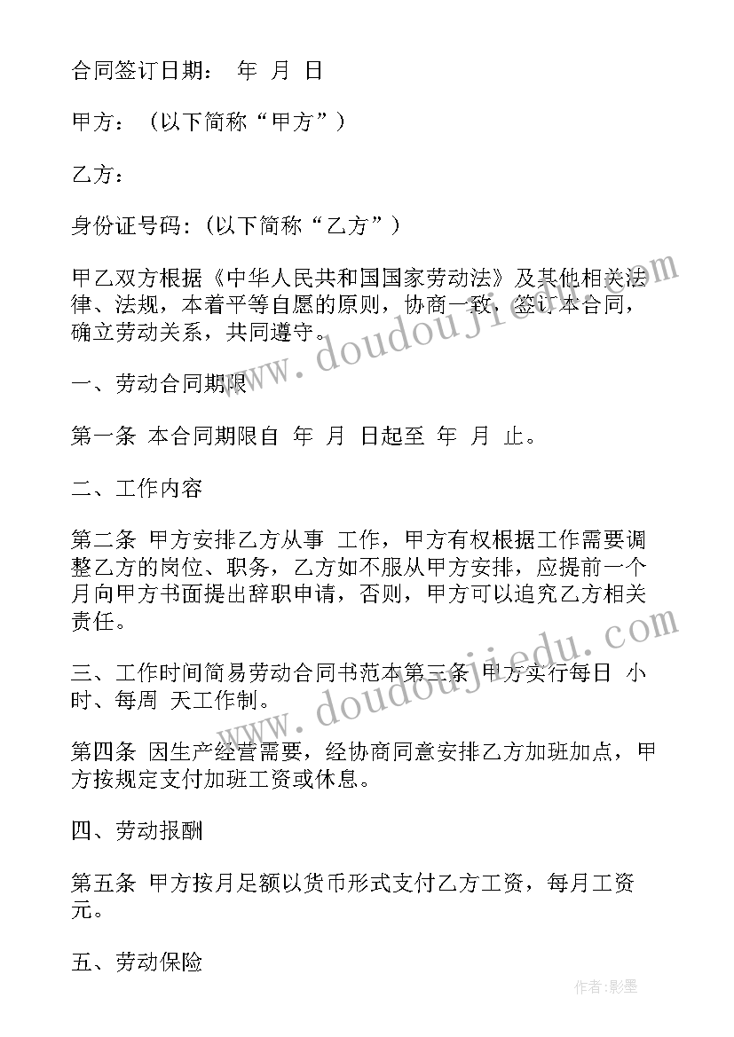 河南省劳动合同条例全文(精选10篇)