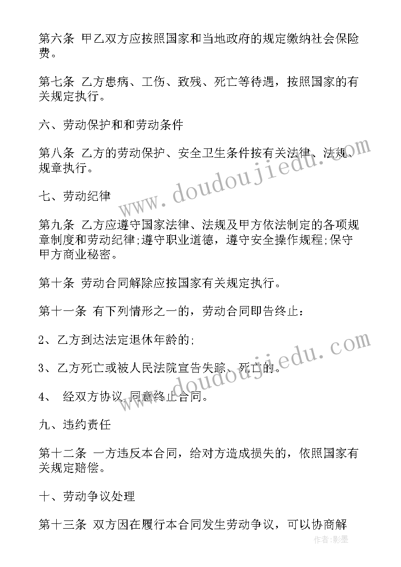 河南省劳动合同条例全文(精选10篇)