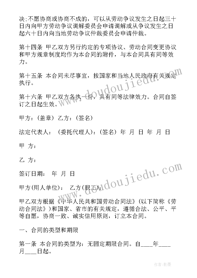 河南省劳动合同条例全文(精选10篇)