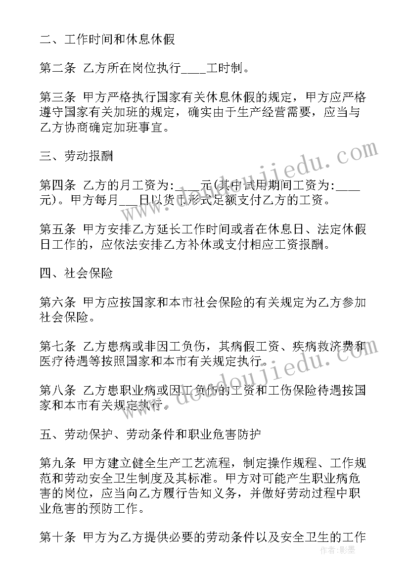 河南省劳动合同条例全文(精选10篇)