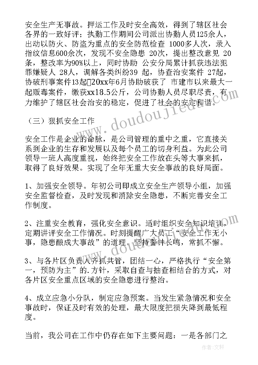 最新付班主任工作总结 工作总结(精选8篇)