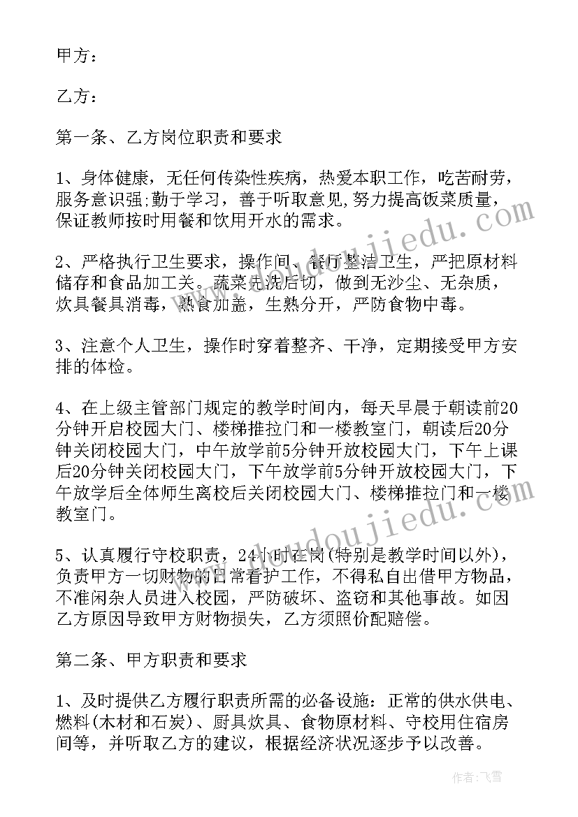 2023年美团签订劳务合同版 兼职员工签订劳务合同(优秀5篇)