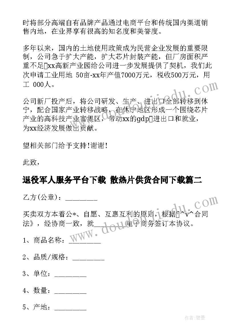 最新退役军人服务平台下载 散热片供货合同下载(精选5篇)