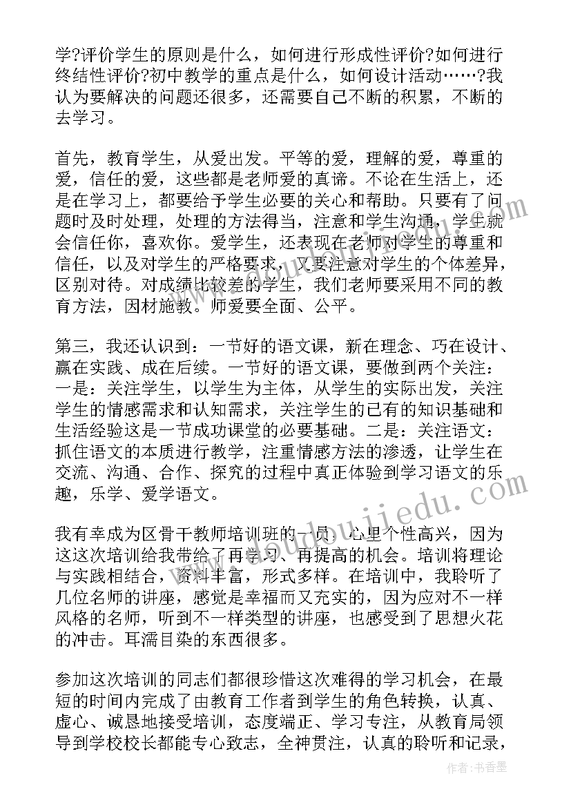 初中新教师培训心得体会 初中新教师入职培训心得体会(汇总8篇)