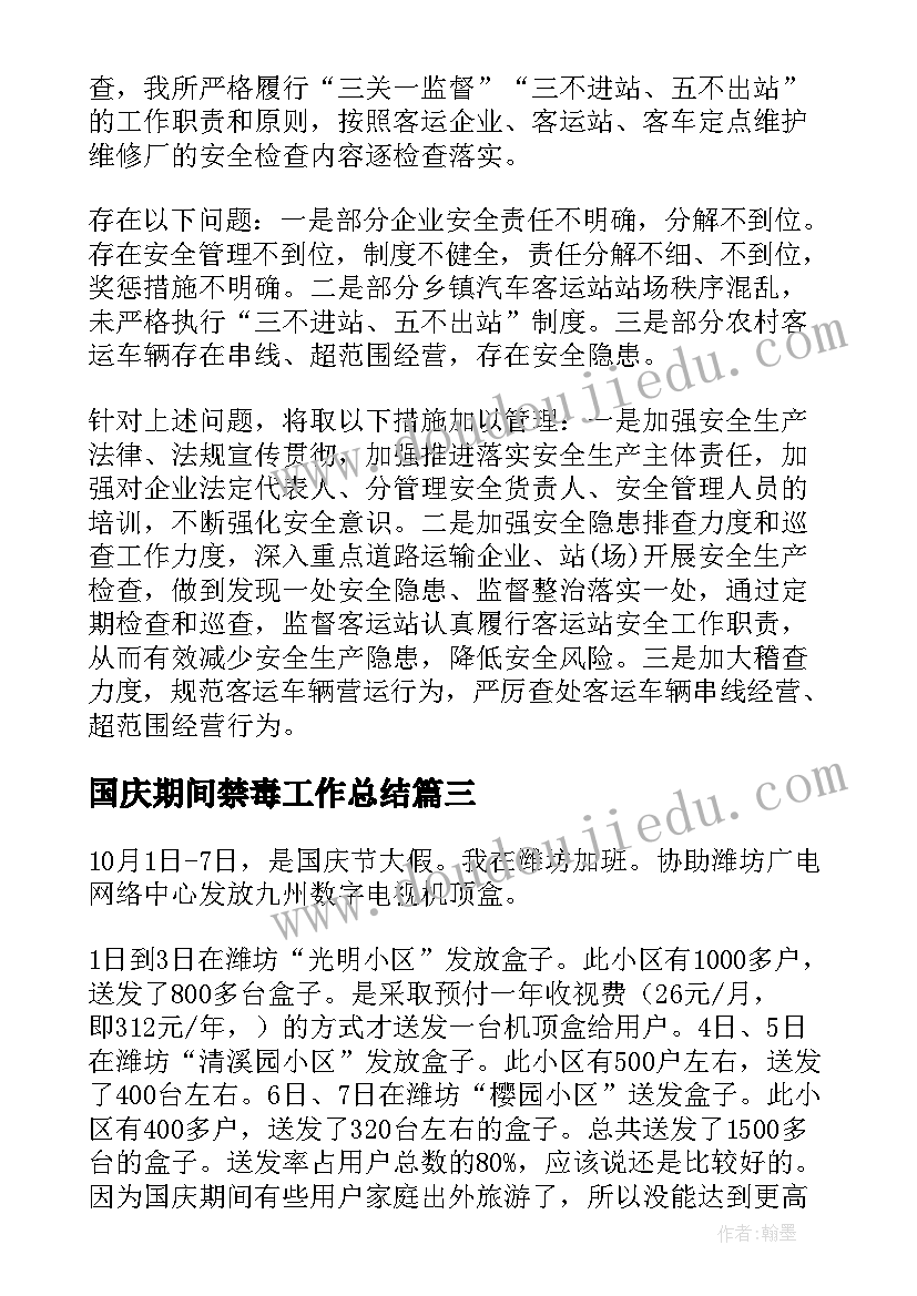 国庆期间禁毒工作总结(模板5篇)