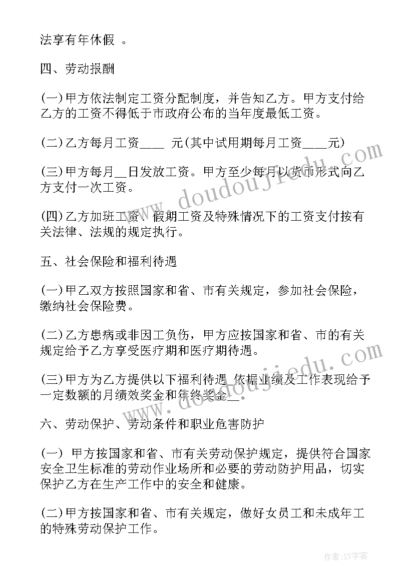 太原市劳动合同 公司劳动合同(汇总7篇)