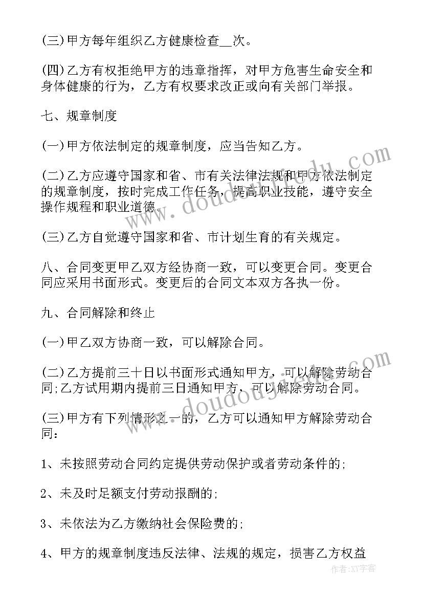 太原市劳动合同 公司劳动合同(汇总7篇)