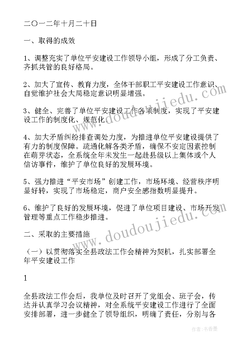 最新邮政平安建设工作总结(实用6篇)