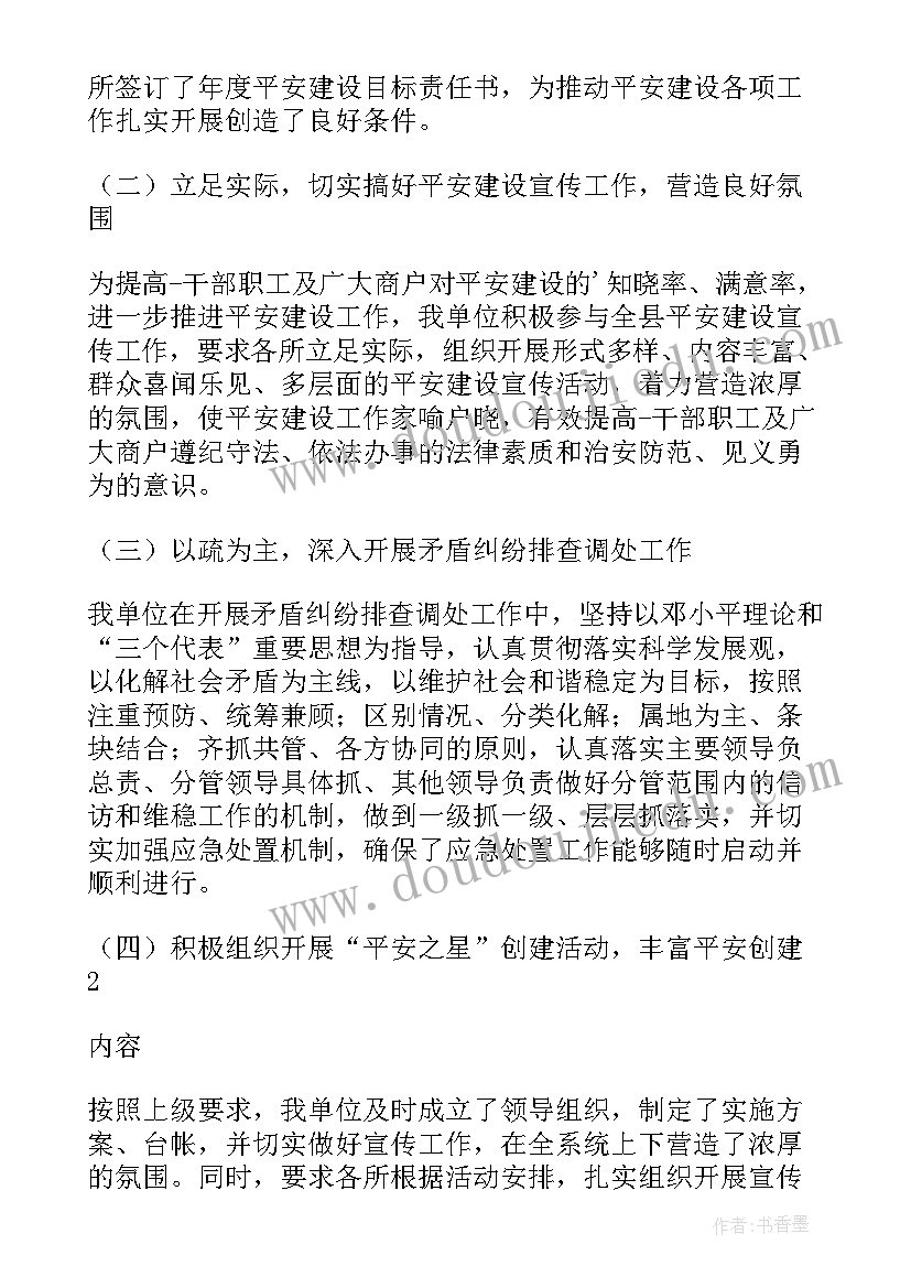 最新邮政平安建设工作总结(实用6篇)