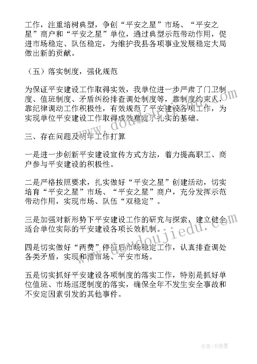 最新邮政平安建设工作总结(实用6篇)