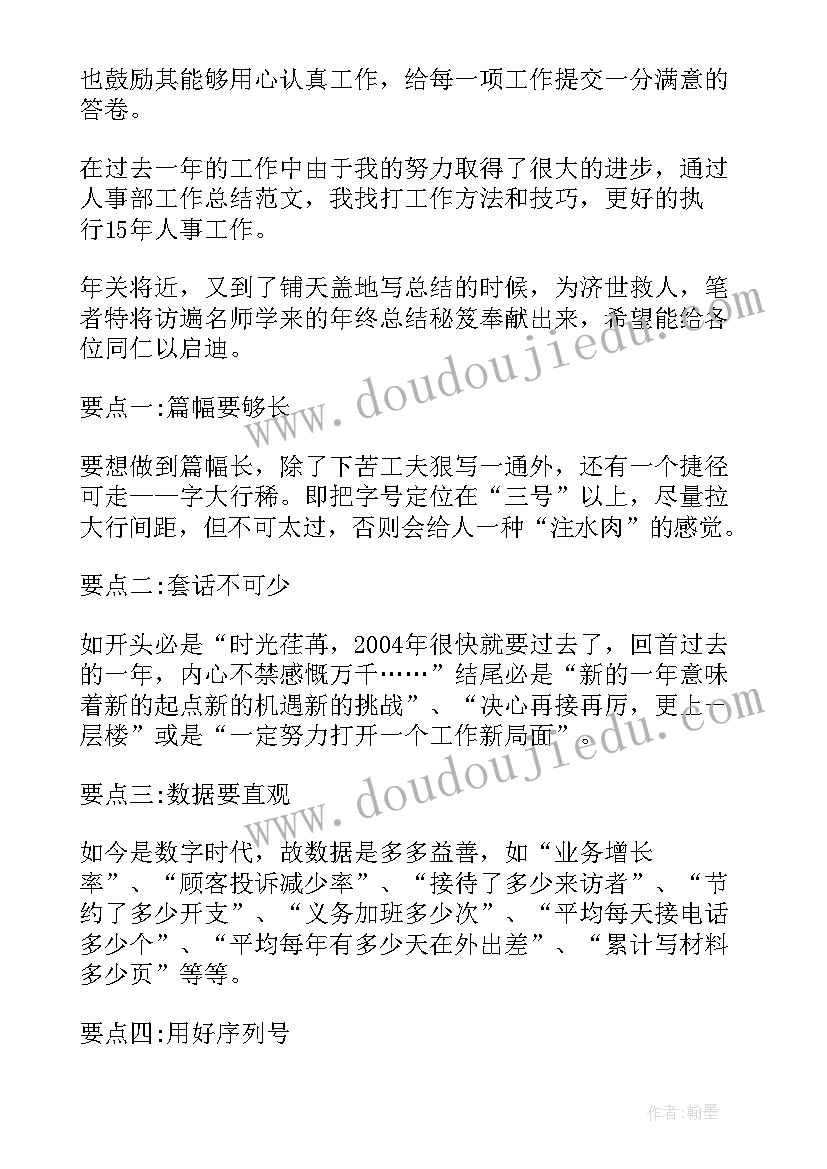 最新户政年报工作总结 人事年报工作总结(大全8篇)