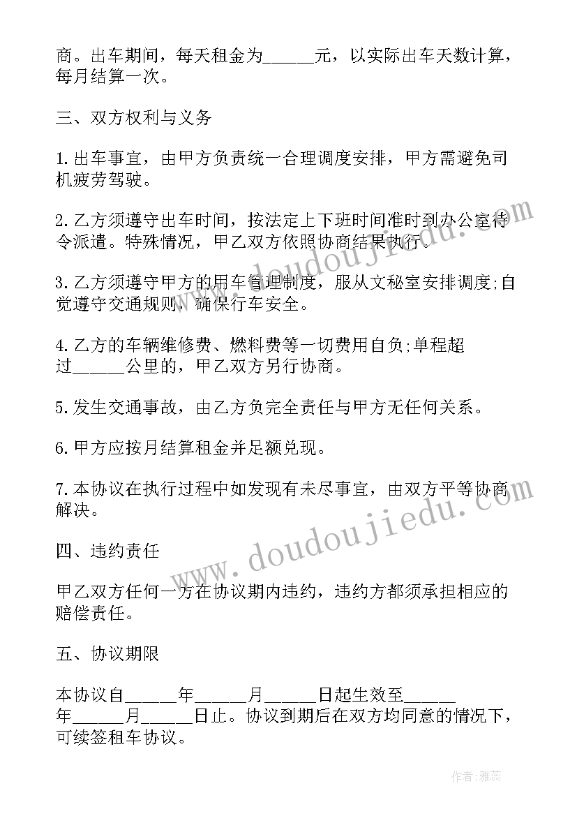 最新疫情期间车辆租赁合同 租车合同(实用10篇)