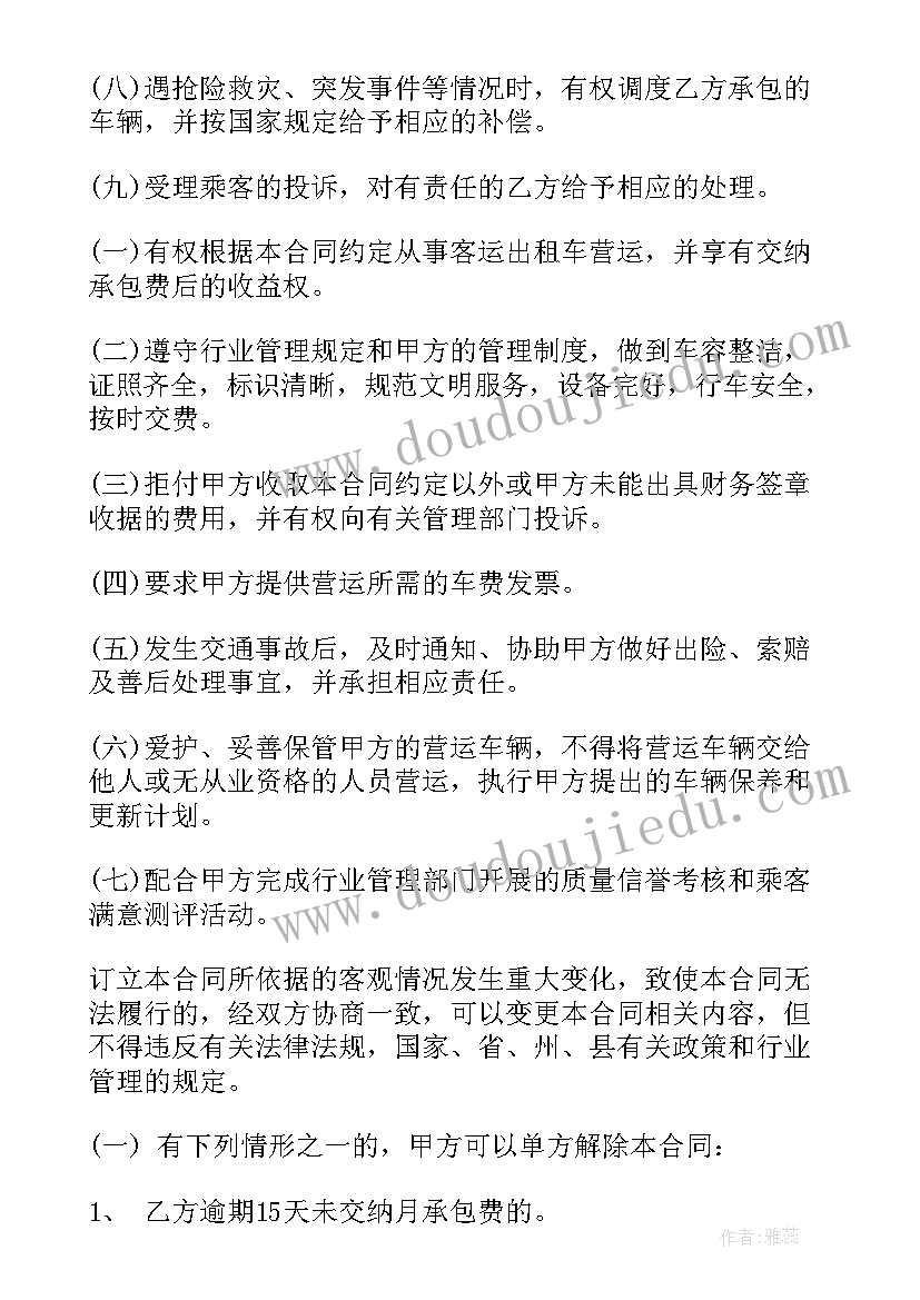 最新疫情期间车辆租赁合同 租车合同(实用10篇)