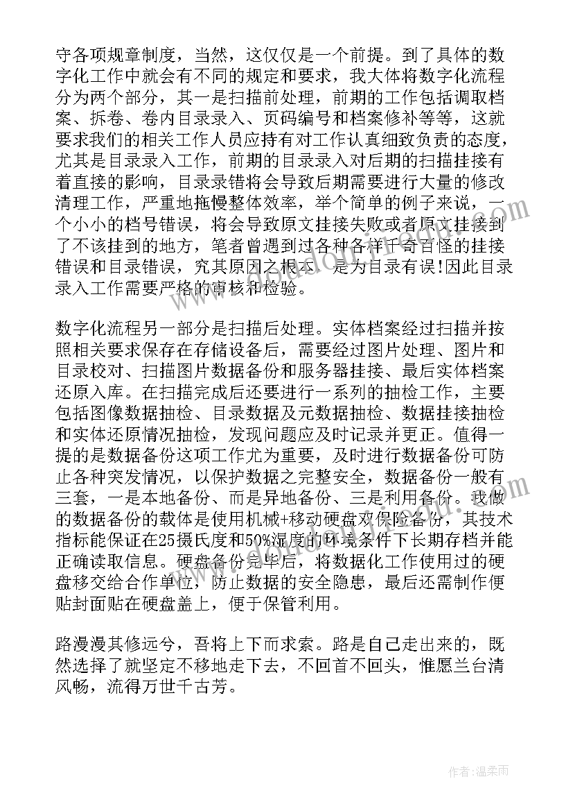 最新档案整理工作总结个人 整理档案工作总结(优秀5篇)