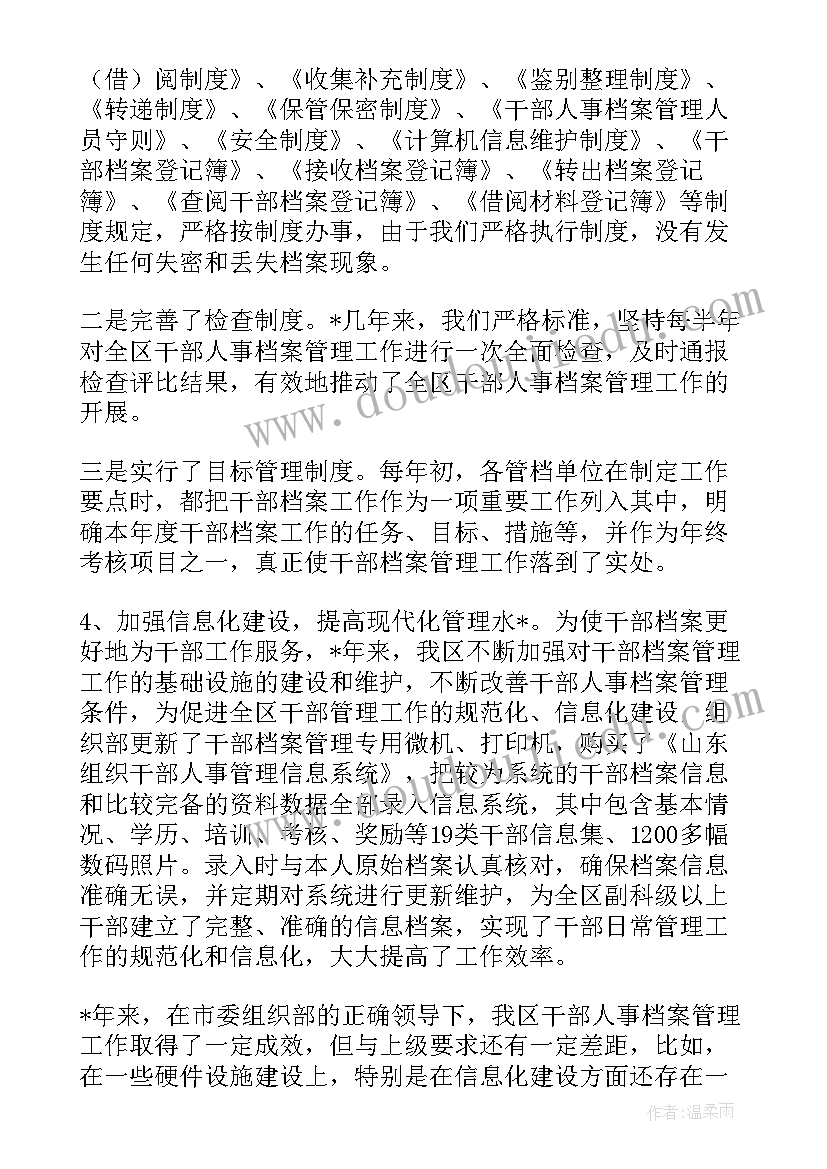 最新档案整理工作总结个人 整理档案工作总结(优秀5篇)