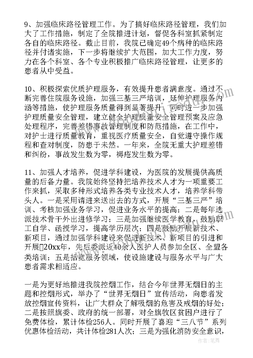 最新全运会医院工作总结 医院工作总结(优质9篇)