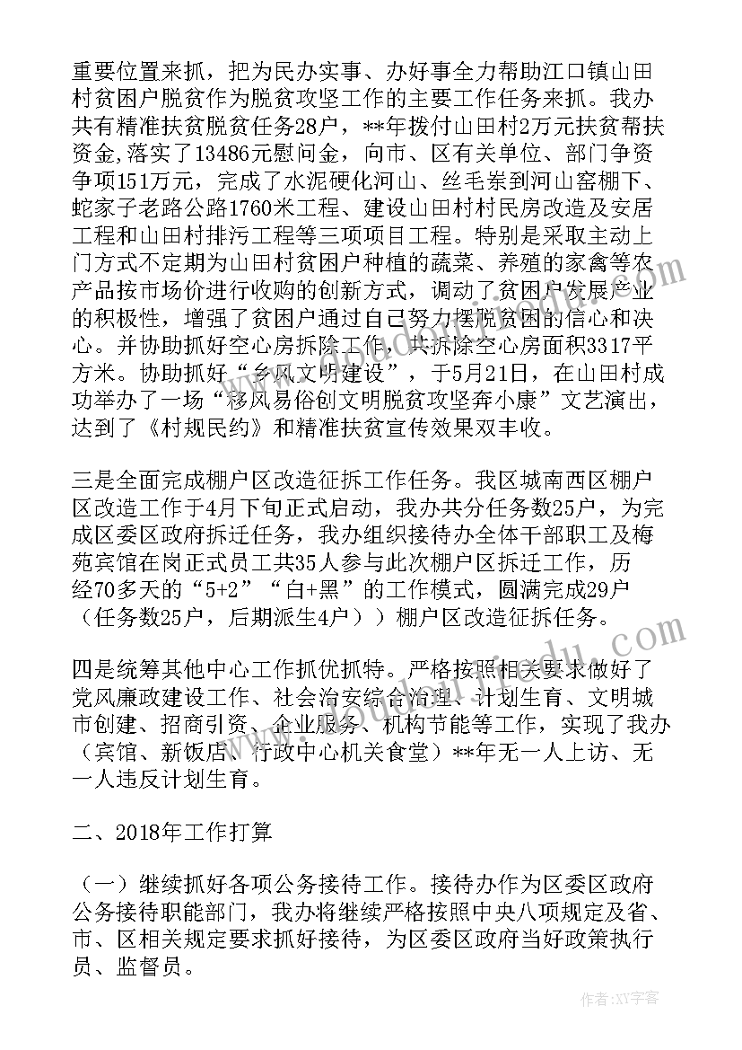 2023年接待办年度工作总结(通用5篇)