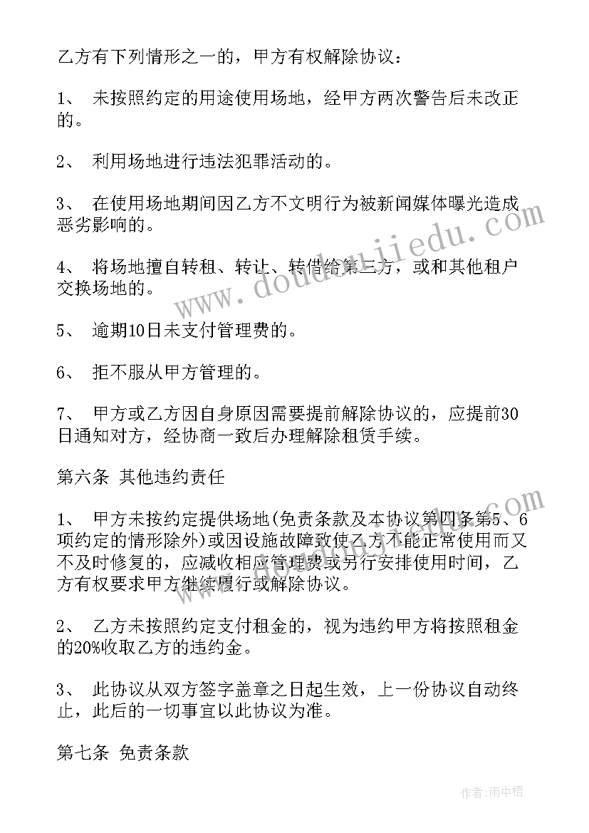 2023年仓库租赁协议简单 仓库场地租赁合同(通用6篇)