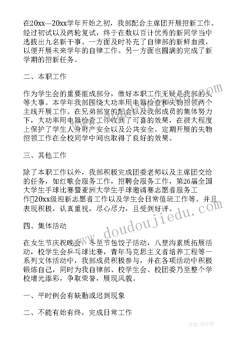 2023年学生自律部主要工作 自律部工作总结(汇总7篇)