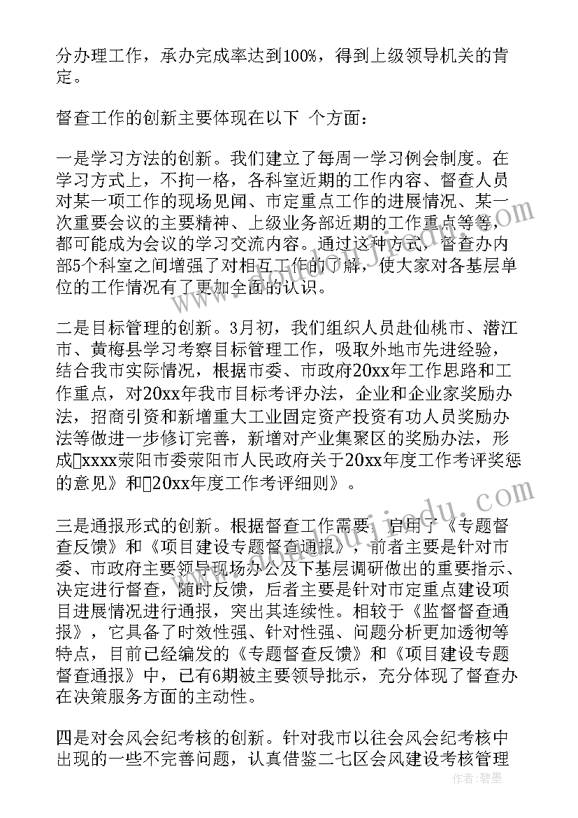 最新牧场督查工作总结(通用5篇)