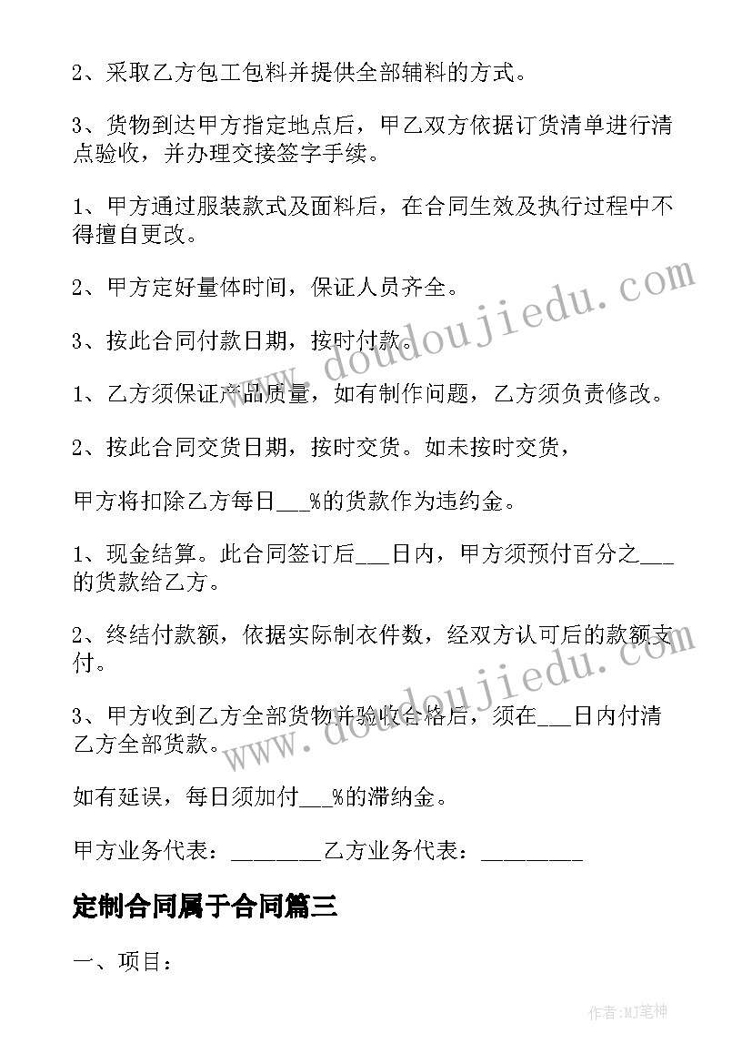 最新定制合同属于合同(优秀6篇)