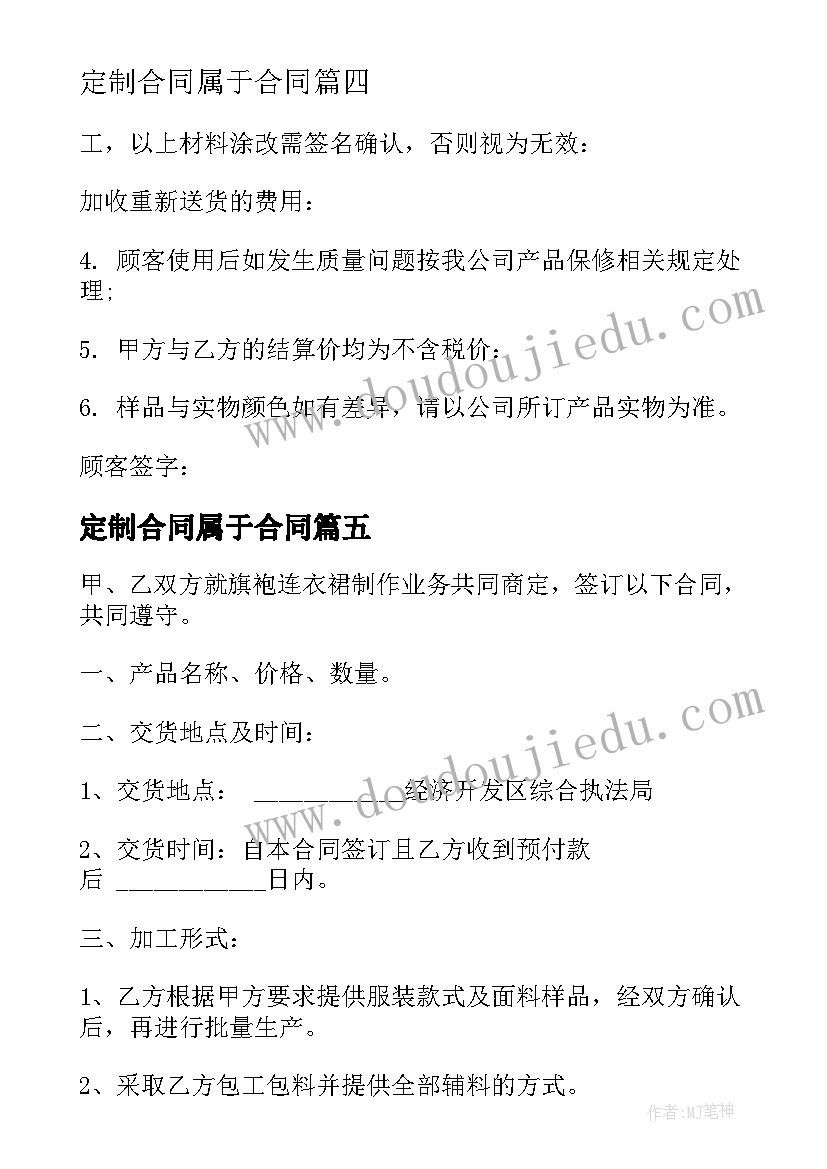 最新定制合同属于合同(优秀6篇)