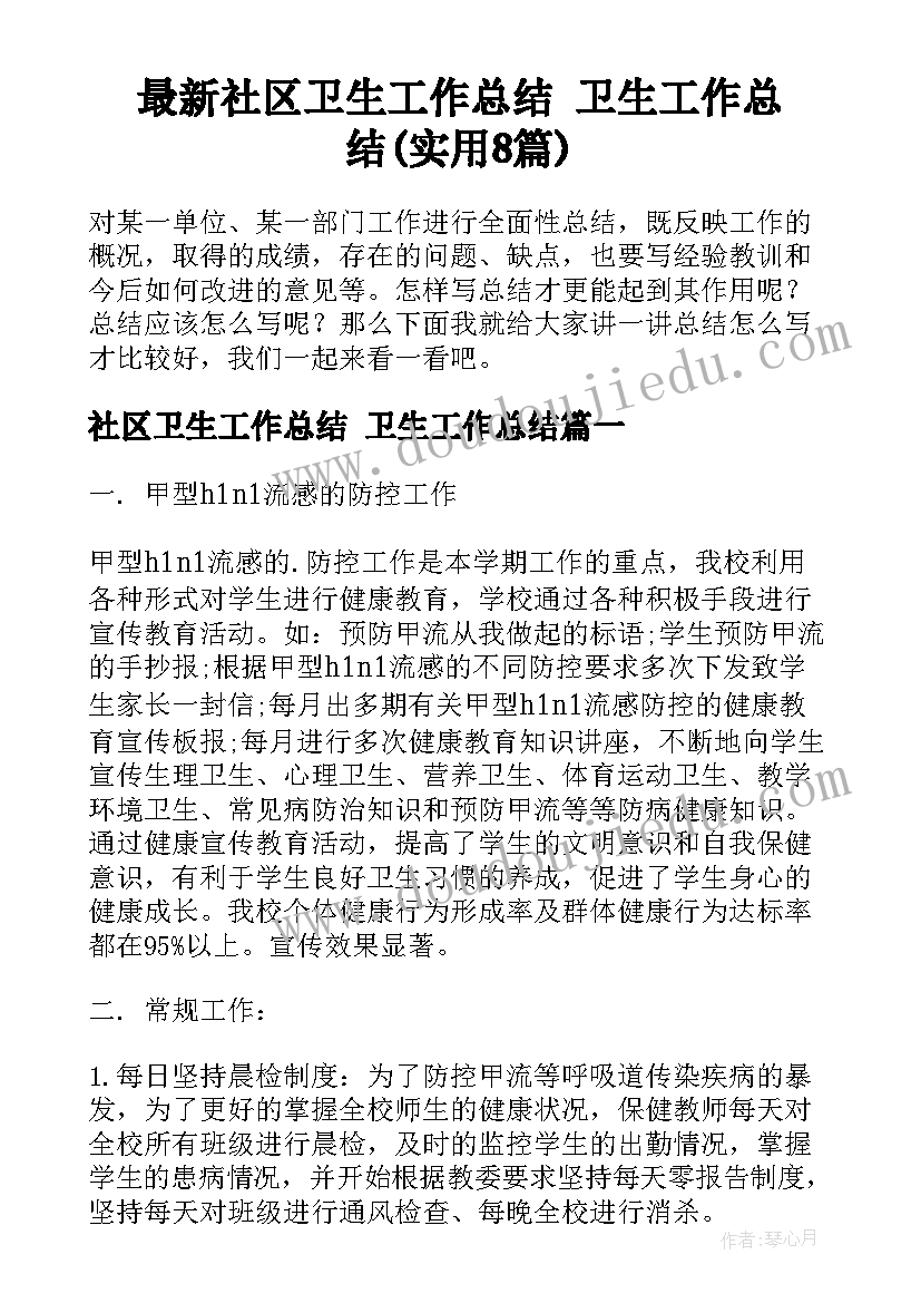 社区主任任职期间述职报告 班主任述职报告完整版(大全9篇)