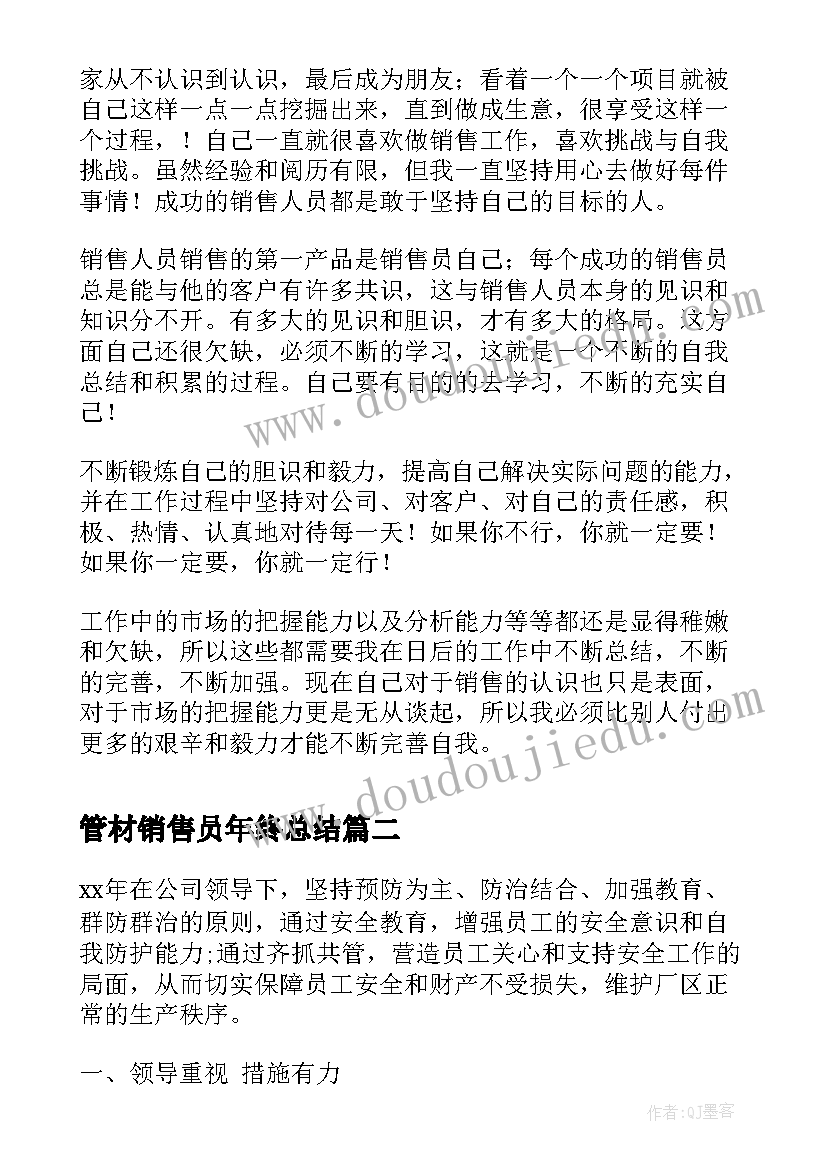 2023年管材销售员年终总结(模板7篇)