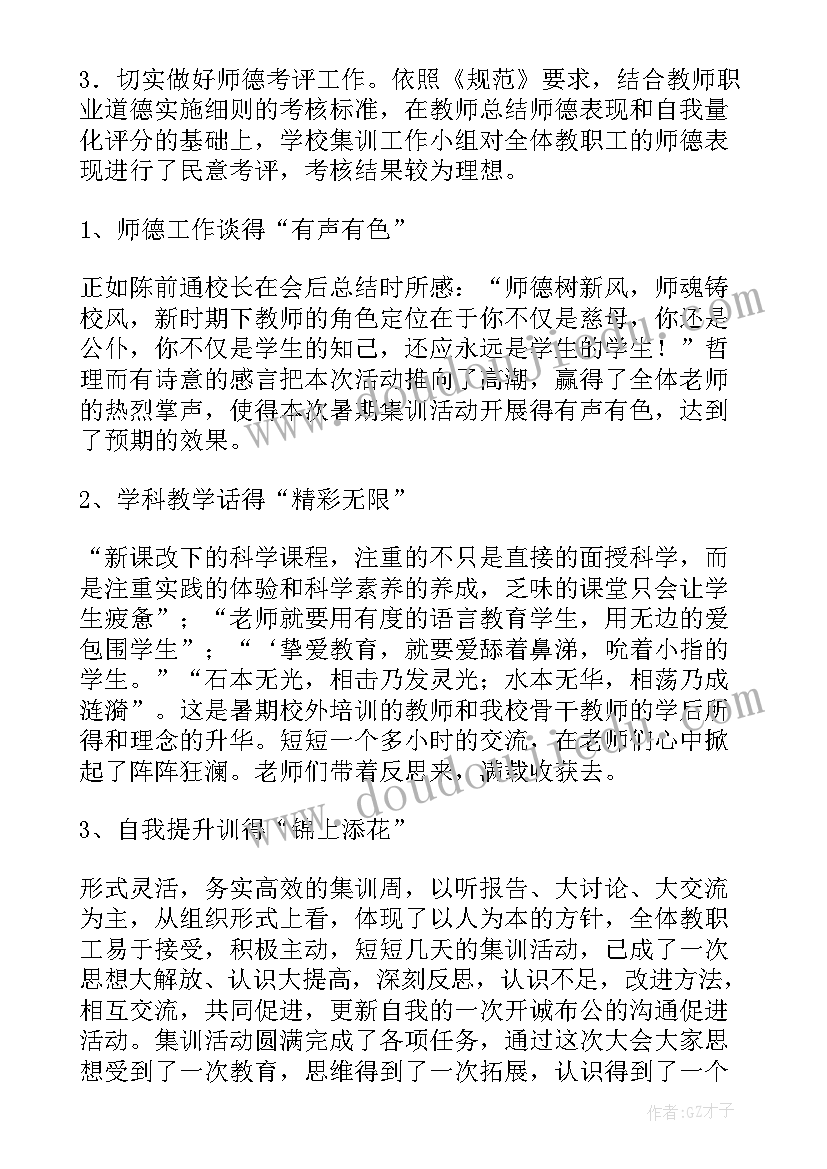 最新乡村小学培训工作总结 乡村医生培训工作总结(大全7篇)