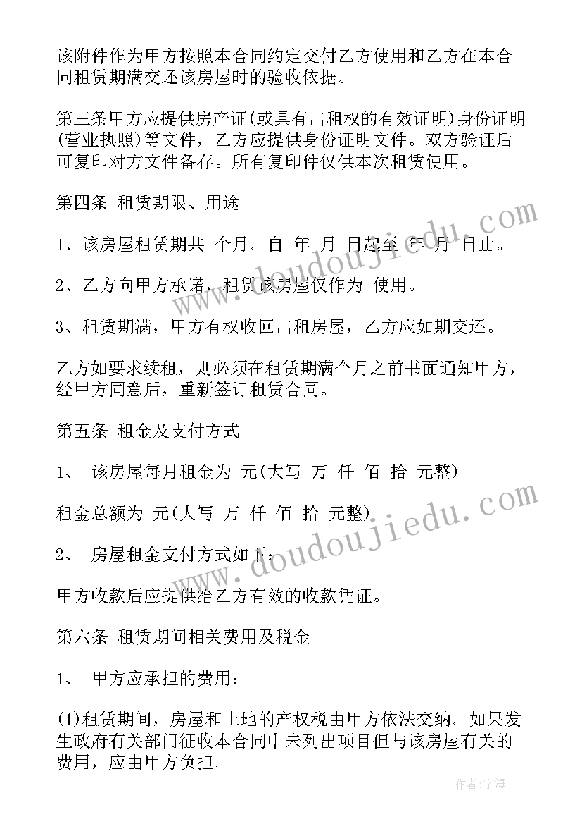 代建公司组织架构图 租房合同下载word(大全6篇)