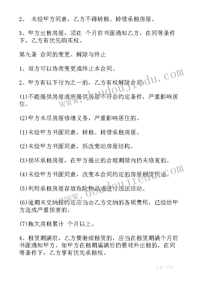 代建公司组织架构图 租房合同下载word(大全6篇)