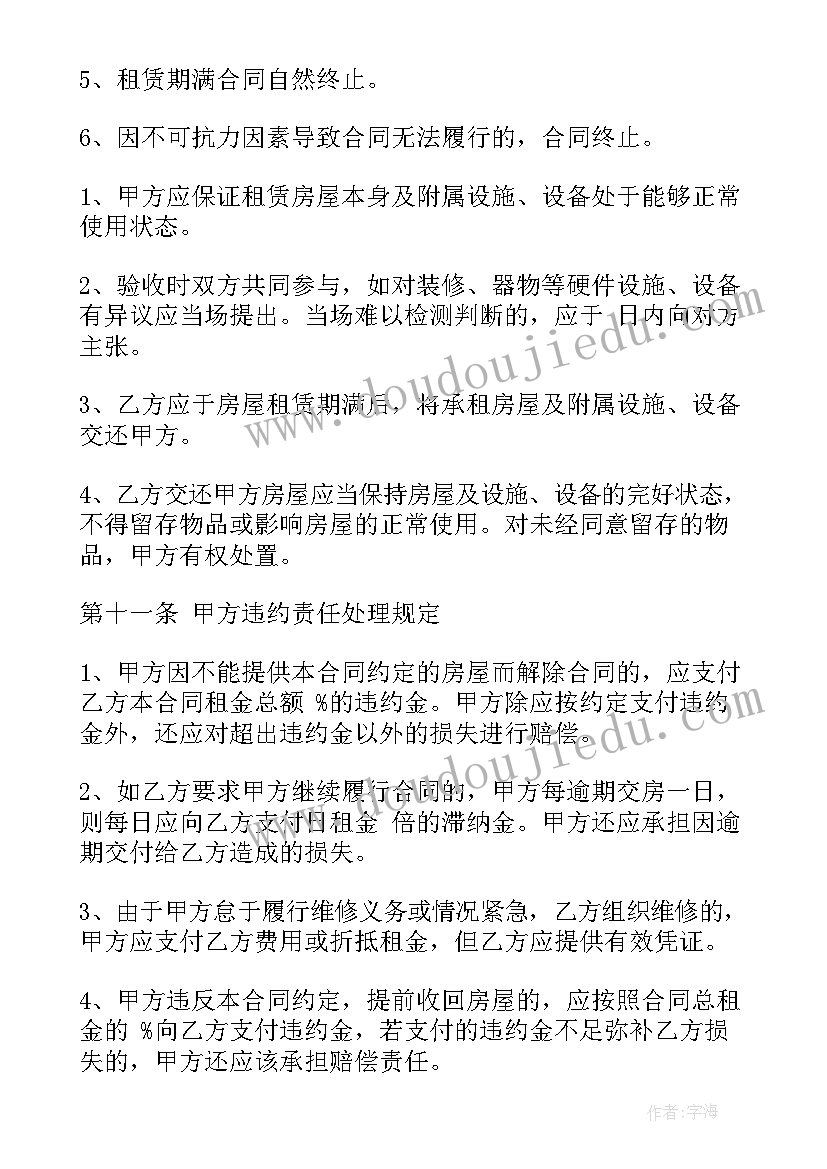 代建公司组织架构图 租房合同下载word(大全6篇)