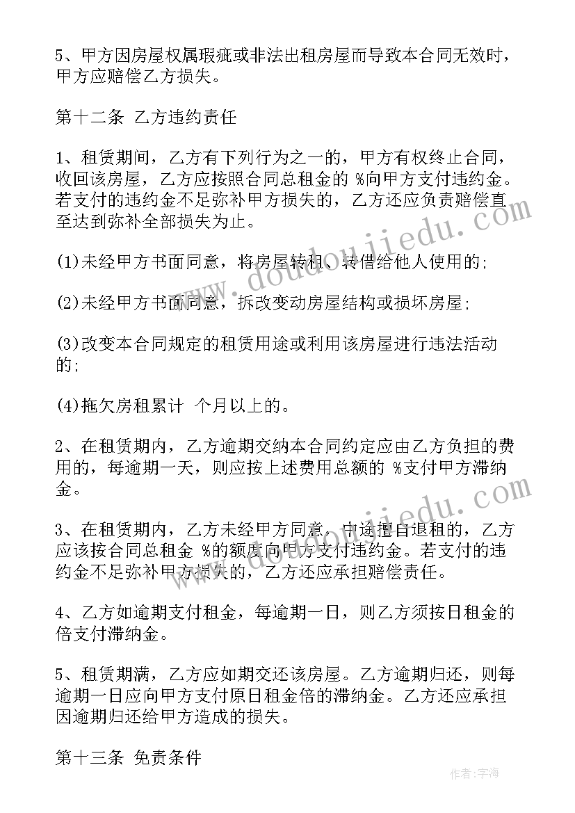 代建公司组织架构图 租房合同下载word(大全6篇)