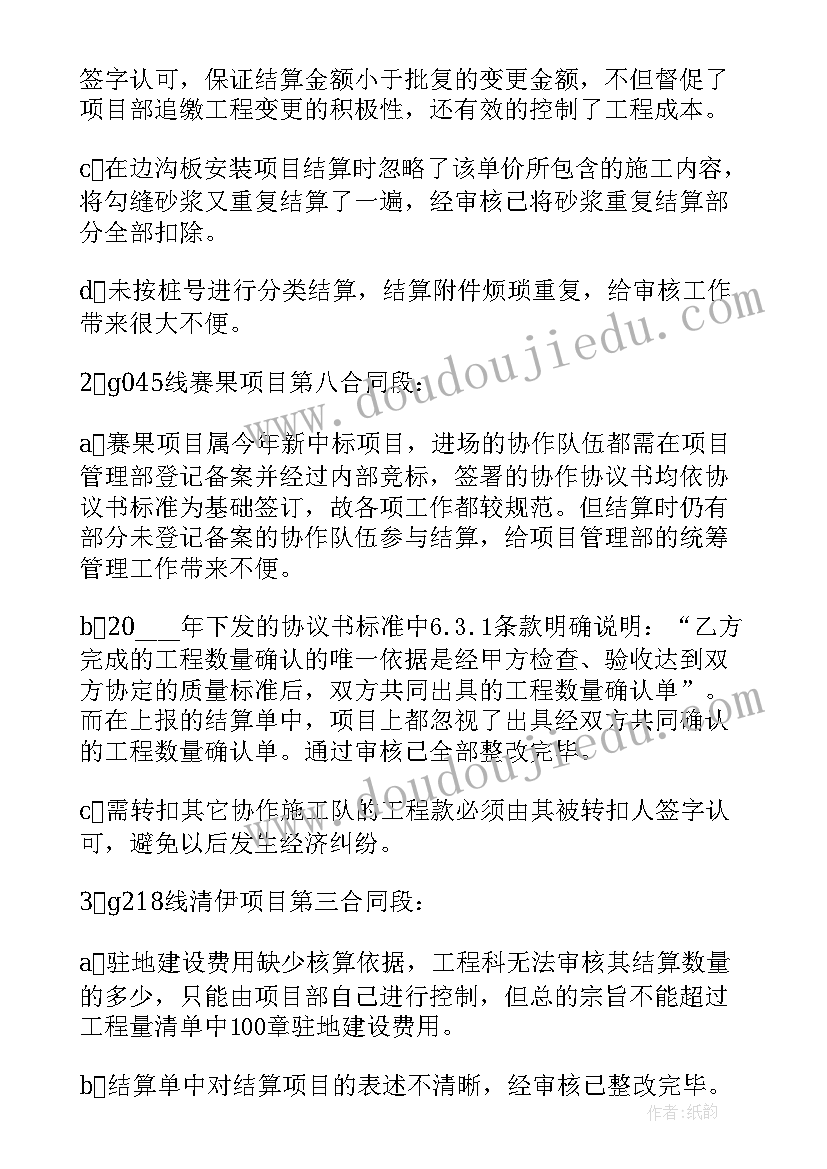 最新月度结算 结算部员工半年工作总结(实用8篇)