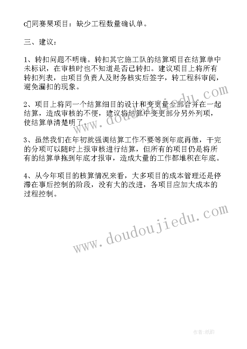 最新月度结算 结算部员工半年工作总结(实用8篇)