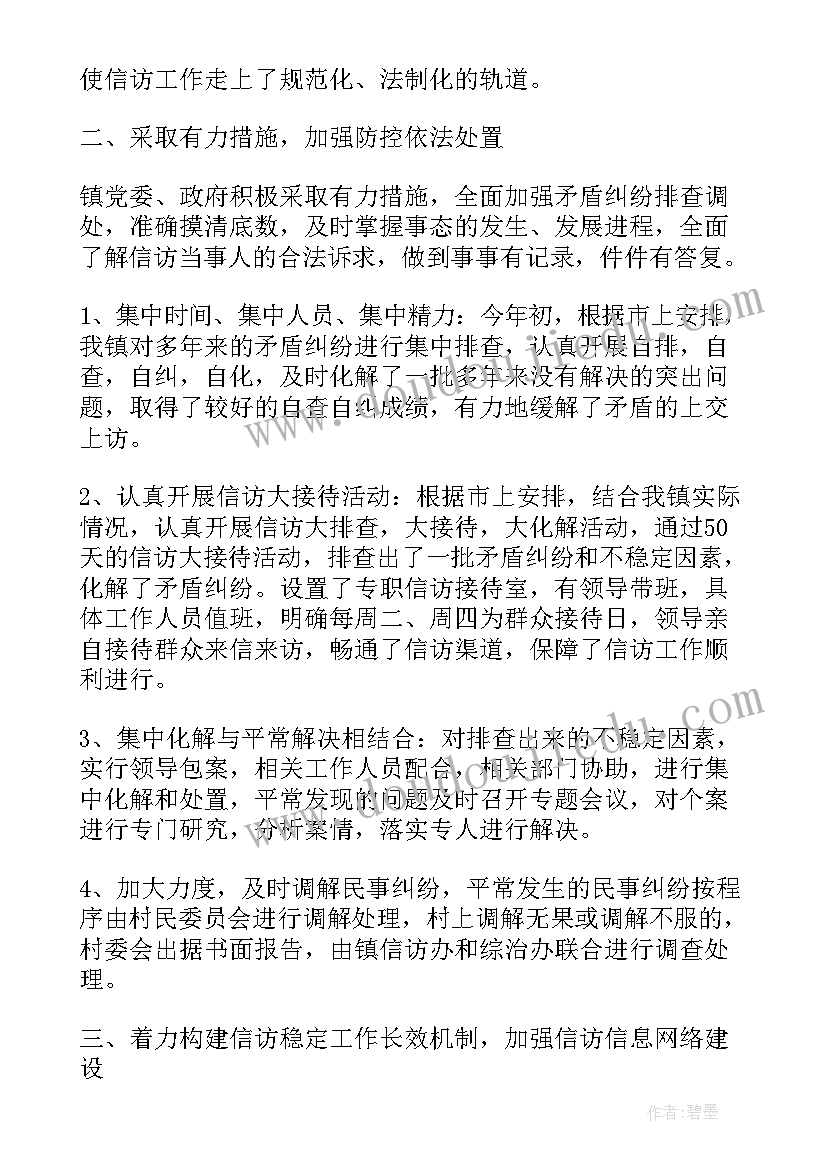 2023年信访处的工作总结 信访工作总结(实用8篇)