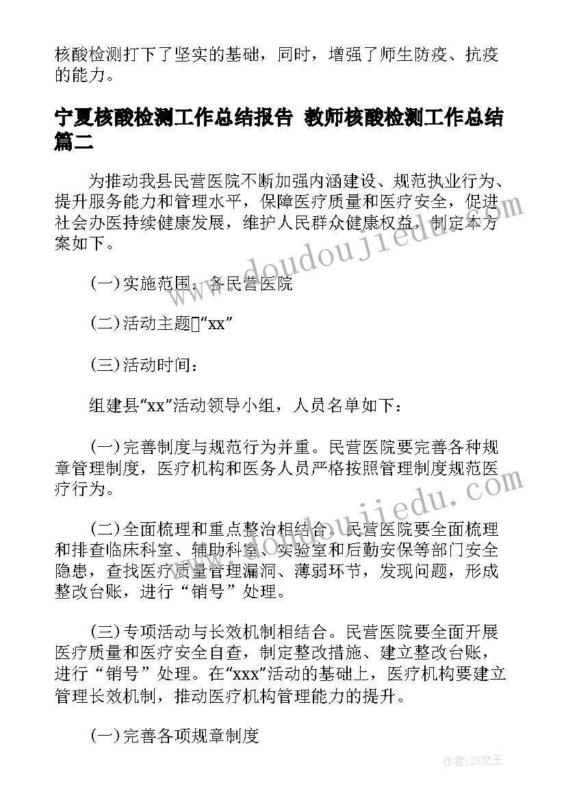 宁夏核酸检测工作总结报告 教师核酸检测工作总结(通用5篇)