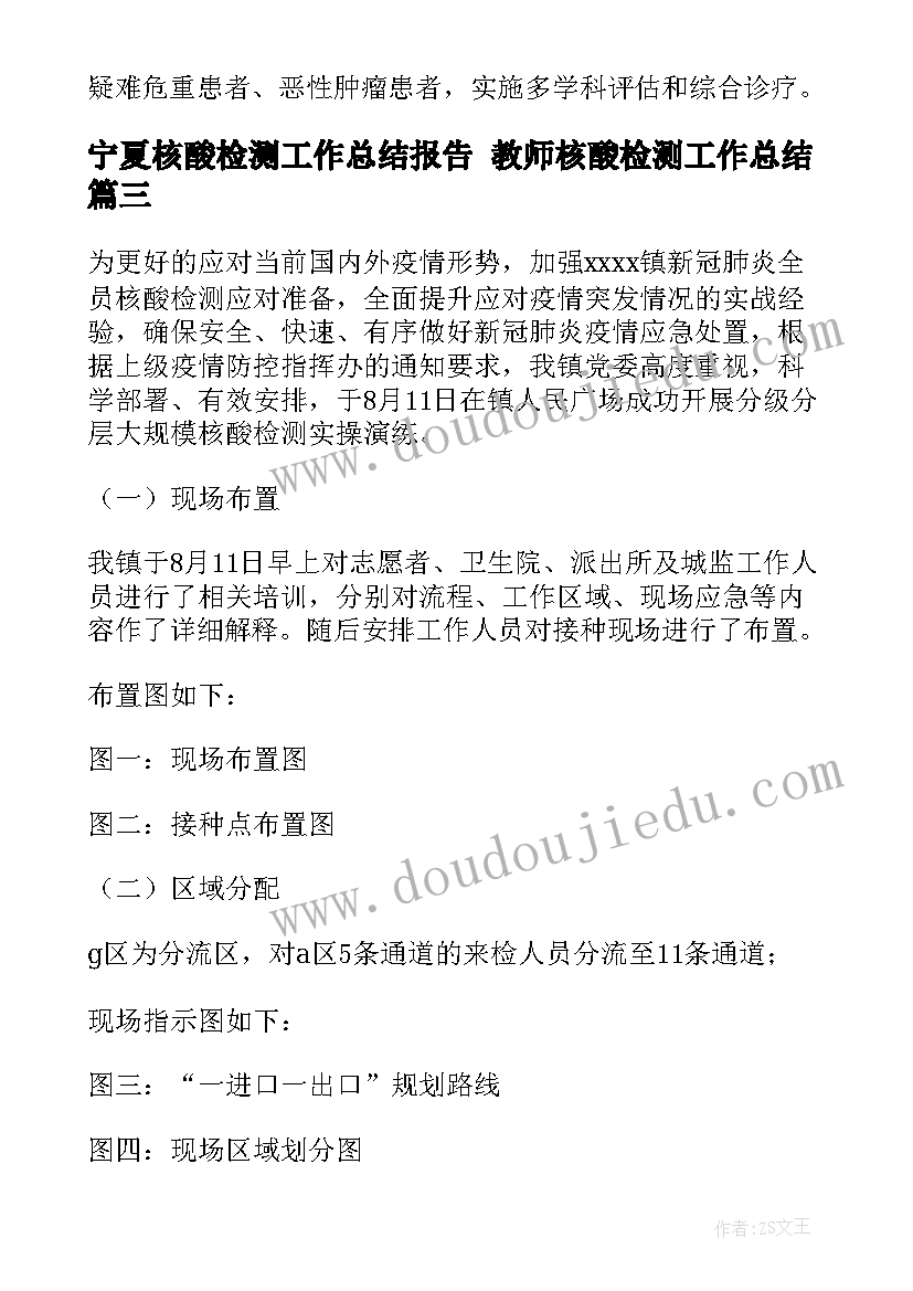 宁夏核酸检测工作总结报告 教师核酸检测工作总结(通用5篇)