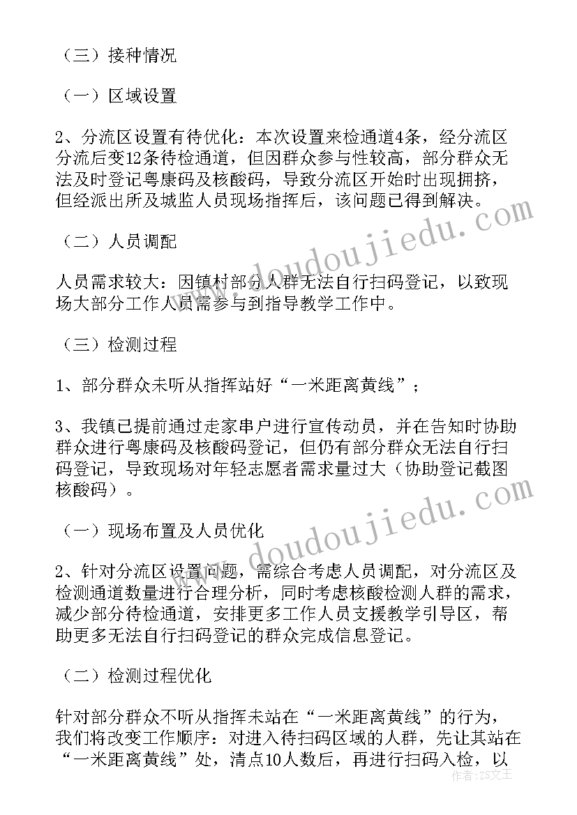 宁夏核酸检测工作总结报告 教师核酸检测工作总结(通用5篇)