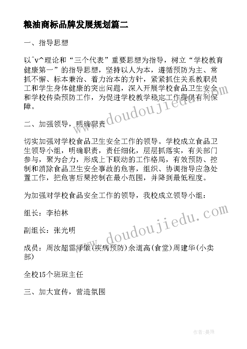 最新粮油商标品牌发展规划(汇总6篇)